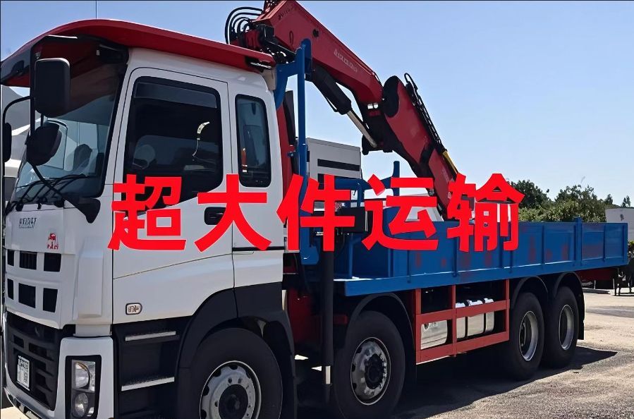 太仓市超大件运输